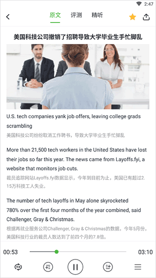 VOA慢速英语官方版使用练习技巧1