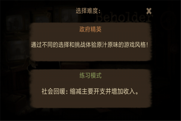 旁观者手游中文版下载截图1