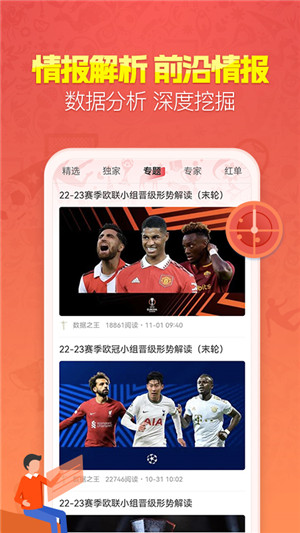 盈球大师app下载截图5