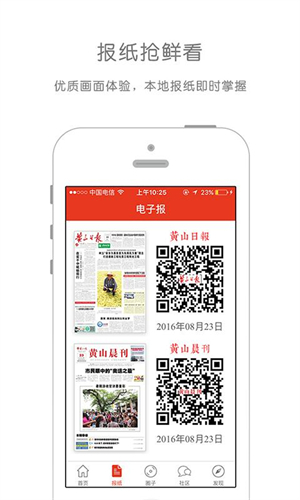 爱黄山app软件介绍