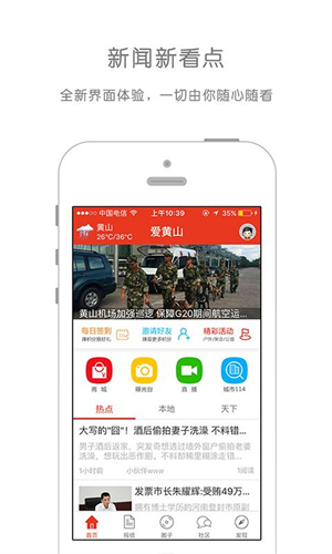 爱黄山app软件特色