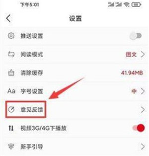 如何反馈问题4