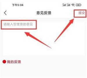 如何反馈问题5