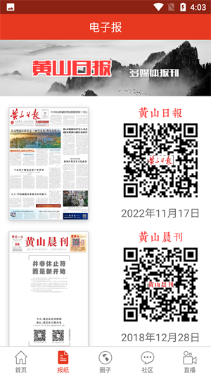 爱黄山app软件使用说明2