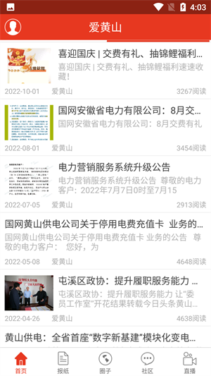 爱黄山app软件使用说明3