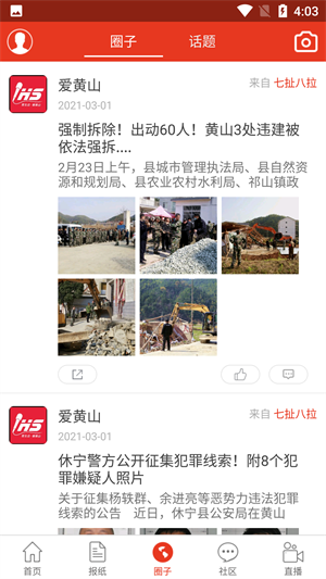 爱黄山app软件使用说明4