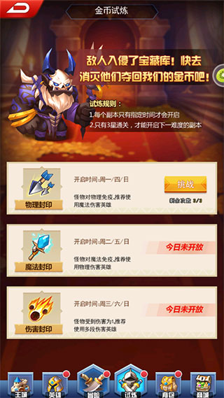 塔防纪元小米版金币副本玩法介绍1