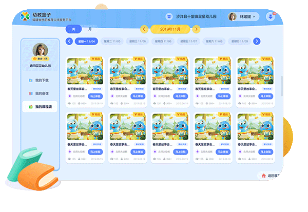 幼教盒子最新版软件使用说明2