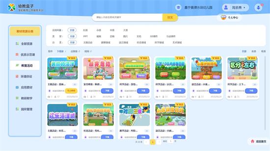 幼教盒子最新版软件亮点