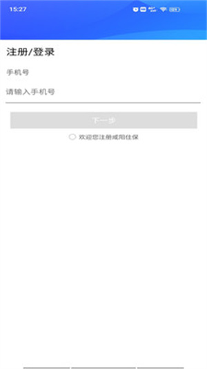 咸阳住保app 第1张图片