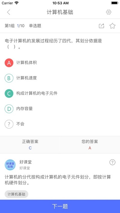 好课在线PC端下载截图2