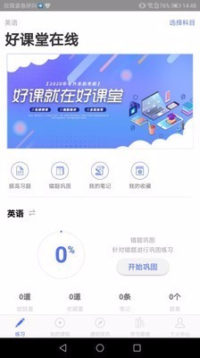 好课在线PC端下载截图1