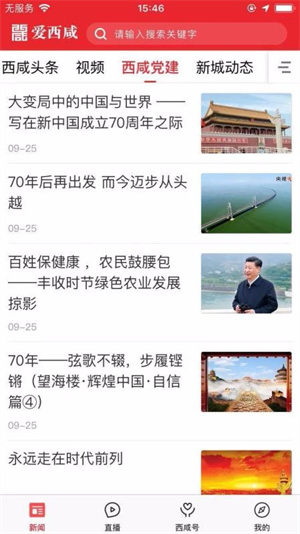爱西咸app 第1张图片