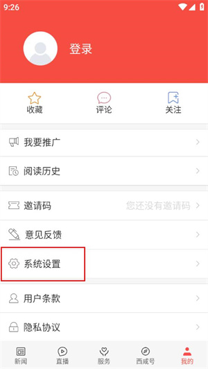 爱西咸app如何清理缓存3