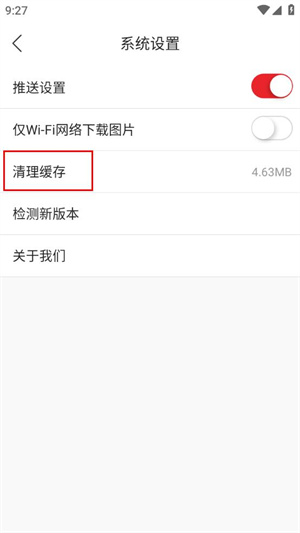 爱西咸app如何清理缓存4