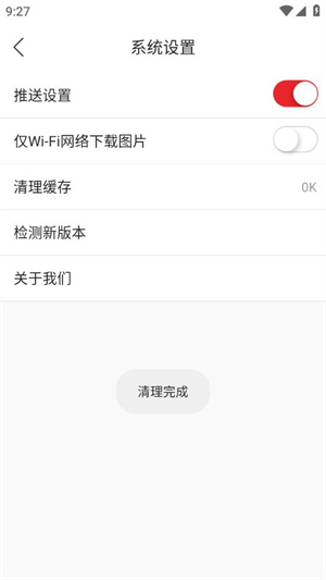 爱西咸app如何清理缓存5