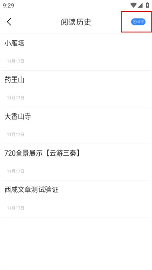 如何清空历史阅读4