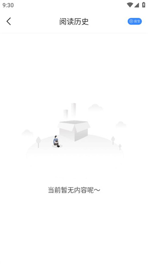 如何清空历史阅读5