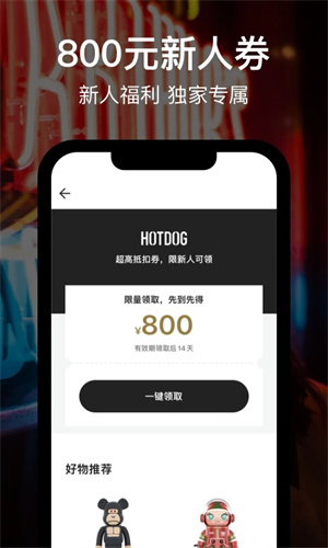 HOTDOG数字藏品平台下载 第2张图片