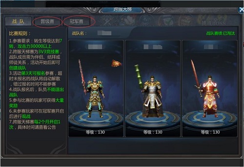 跨服天梯介绍截图4