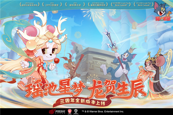 猫和老鼠无限皮肤版截图1