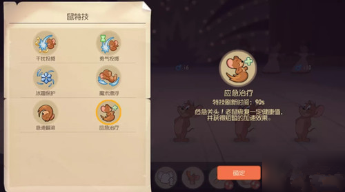 猫和老鼠手游特技1