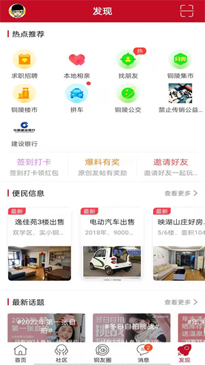 铜陵网app 第1张图片