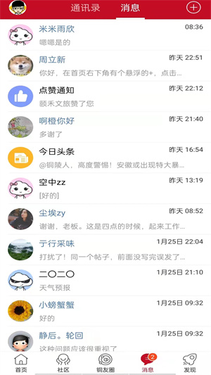 铜陵网app 第2张图片