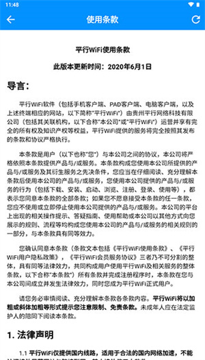 平行wifi最新版 第2张图片