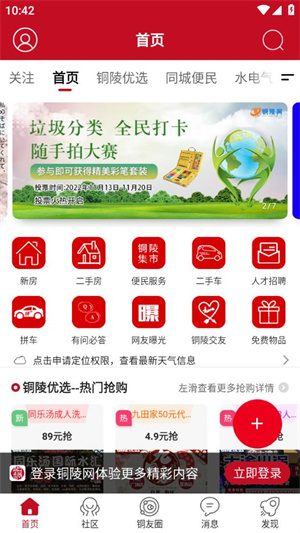 铜陵网app如何设置无痕浏览1