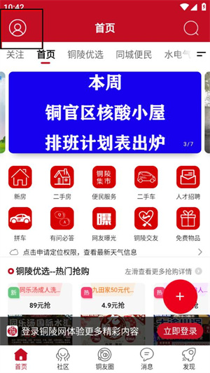 铜陵网app如何设置无痕浏览2
