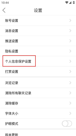 铜陵网app如何设置无痕浏览4