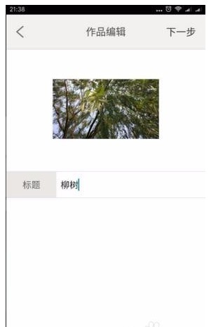 汇图网app怎么上传图片3