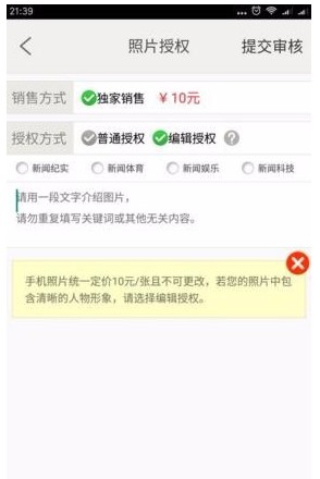 汇图网app怎么上传图片4