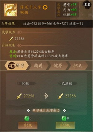 武学搭配攻略1