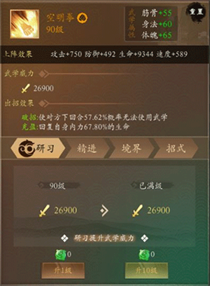 武学搭配攻略3