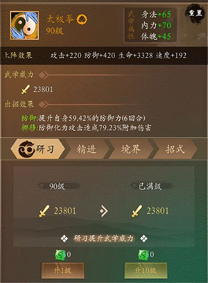 武学搭配攻略4