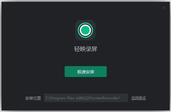 轻映录屏安装步骤截图1