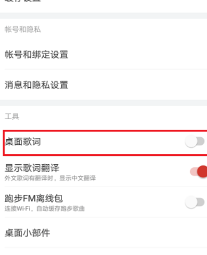 怎么设置桌面歌词截图4