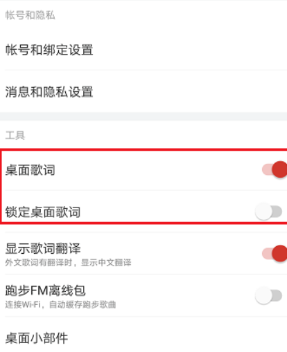 怎么设置桌面歌词截图5