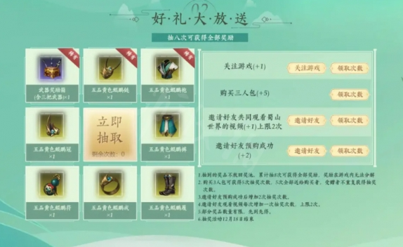 蜀山初章中文版发售福利活动有什么内容2