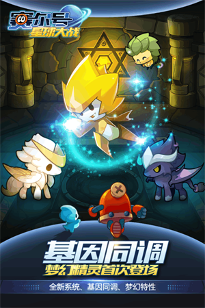 赛尔号星球大战正式版 第1张图片