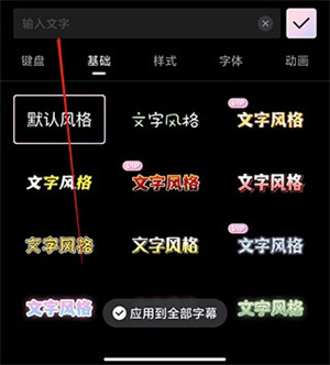 如何添加字幕3
