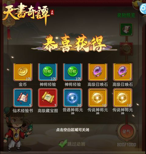 天书奇谭渠道服淘金的快乐2