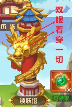 天书奇谭渠道服锁妖塔福利玩法1