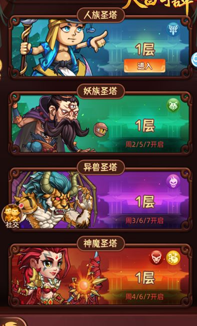 天书奇谭渠道服锁妖塔福利玩法2