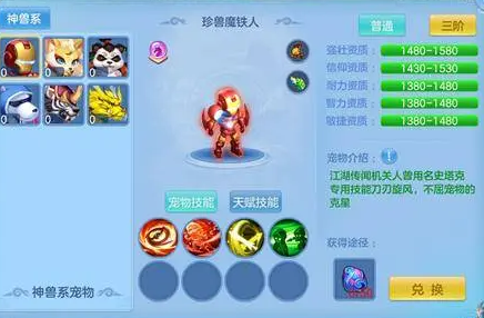 天书奇谭修改版神兽哪个好1