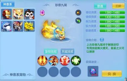 天书奇谭修改版神兽哪个好2