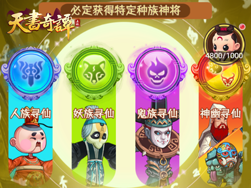 天书奇谭修改版神将最核心的攻略4