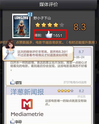 票房大卖王点赞的获取途径与应用截图3